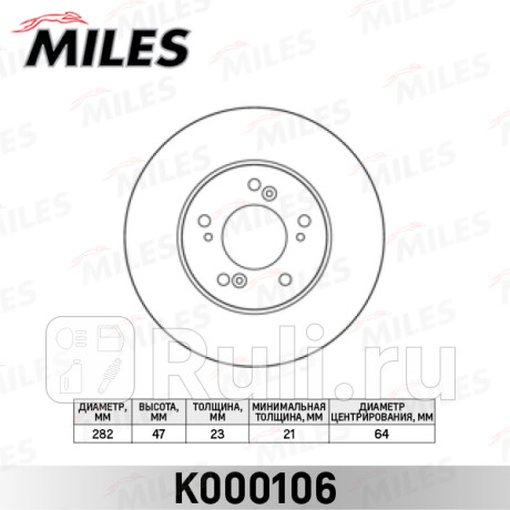 Диск тормозной передний honda civic 01-06/cr-v 2.0 02-06/stream r15 01- (trw df4486) k000106 MILES K000106  для прочие 2, MILES, K000106