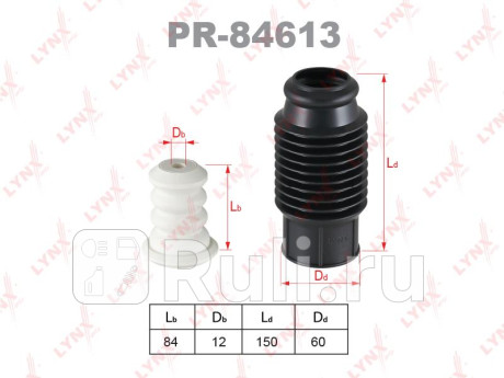 Комплект пылезащитный, зад, отбойник 84мм, отверстие 12мм, диаметр штока 13мм lada ваз задние LYNXAUTO PR84613  для прочие 2, LYNXAUTO, PR84613