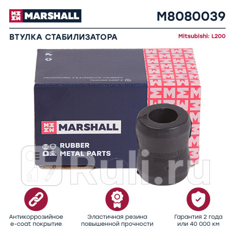 Втулка амортизатора mitsubishi l200 10-, toyota dyna 87- заднего marshall MARSHALL M8080039  для Разные, MARSHALL, M8080039
