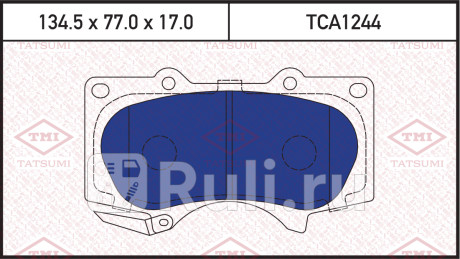 Колодки тормозные дисковые передние toyota land cruiser 03- TATSUMI TCA1244  для Разные, TATSUMI, TCA1244