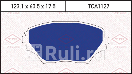 Колодки тормозные дисковые передние toyota rav4 00- TATSUMI TCA1127  для Разные, TATSUMI, TCA1127