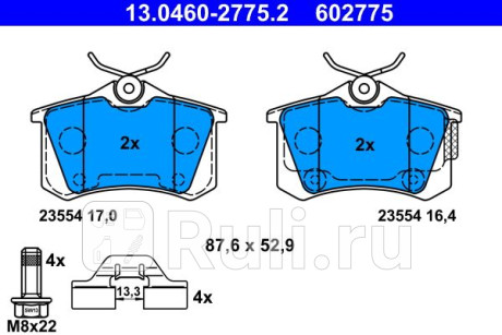 13.0460-2775.2 - Колодки тормозные дисковые задние (ATE) Volkswagen Polo хетчбэк (2010-2014) для Volkswagen Polo (2010-2014) хэтчбек, ATE, 13.0460-2775.2