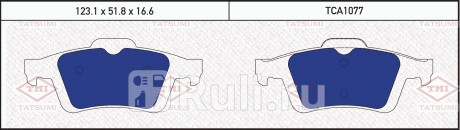 Колодки тормозные дисковые задние opel vectra 03- TATSUMI TCA1077  для Разные, TATSUMI, TCA1077
