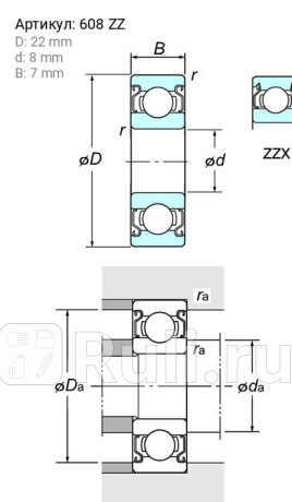 Подшипник универсальный koyo KOYO 608ZZ  для прочие 2, KOYO, 608ZZ