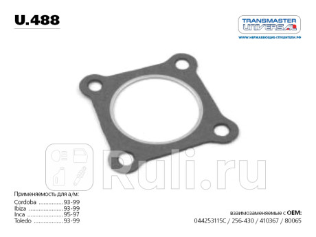 Прокладка приемной трубы transmaster universal Transmaster universal U488  для прочие 2, Transmaster universal, U488