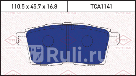 Колодки тормозные дисковые задние mazda cx-7 07- TATSUMI TCA1141  для Разные, TATSUMI, TCA1141