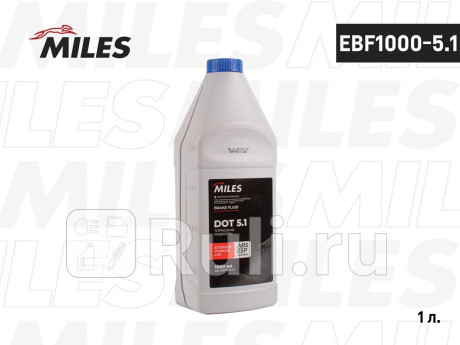 Жидкость тормозная dot 5.1 1л ebf1000-5.1 MILES EBF1000-5.1  для прочие 2, MILES, EBF1000-5.1